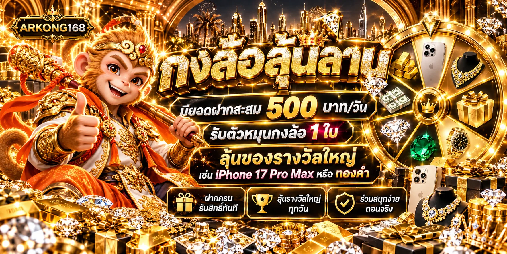 สล็อตออนไลน์ ARKONG168 กับวงล้อรางวัลและตัวละครลิงมงคล